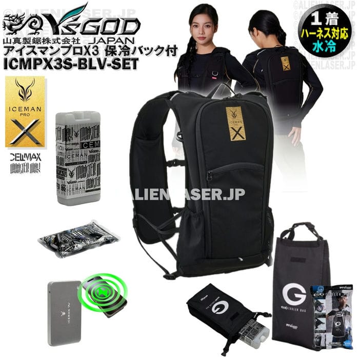保冷バック付 保冷バッグ ICMPX3S-BLV-SET 面冷却 アイスマン プロX3 山真 ワイズゴッド|エイリアンレーザー・ジェーピー
