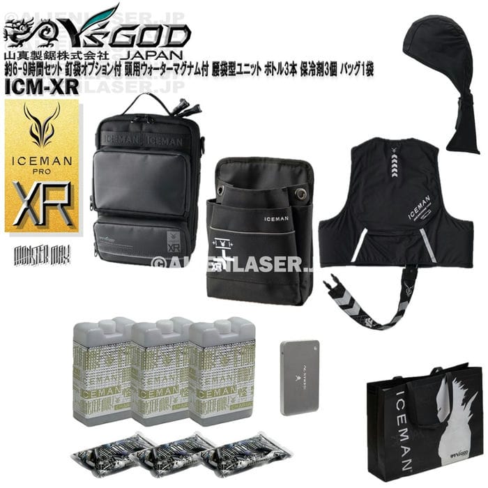 約6-9第四次元仕掛ける 釘袋オプション付 より良い付 ウォーターマグナム 頭用 付 ICM-XR アイスマン XR PRO 腰袋型単一のもの 瓶3本 保冷剤3個 アイスマン御徒面子1袋 山真 ワイズゴッド
