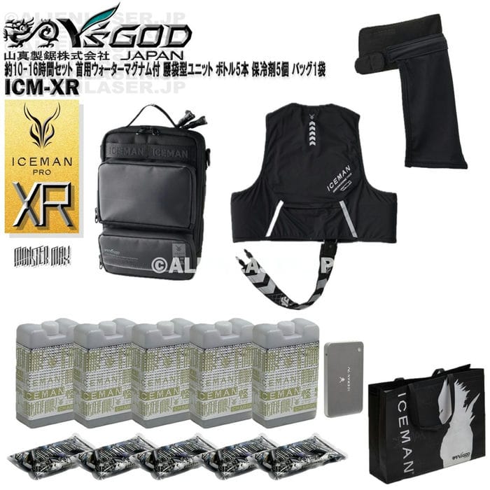 約10-16第四次元仕掛ける より良い付 ウォーターマグナム 首用 付 ICM-XR アイスマン XR PRO 腰袋型単一のもの 瓶5本 保冷剤5個 アイスマン御徒面子1袋  山真 ワイズゴット