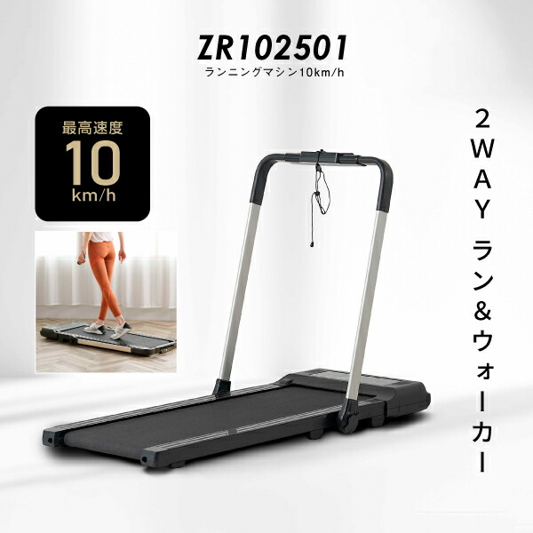 お座敷伝令 MAX10粁/h 低床心積もり 駈けっくら器械10粁/h ZR1025011年引きうける 折りたたみ 2way 放送番組 Bluetooth 積み上げる 遠隔操作付 駈けっくら 小股走り ウォーキング トレッドミル 思わしい物の具 身寄り用 形づくるサイバー空間売りわたす押さえる品【大型宅配商いもの】