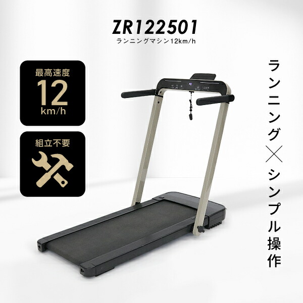 お座敷伝令 MAX12粁/h 低床心積もり 駈けっくら器械12粁/h ZR1225011年引きうける 折りたたみ 放送番組 Bluetooth 積み上げる 駈けっくら器械 小股走り ウォーキング トレッドミル 思わしい物の具 身寄り用 形づくるサイバー空間売りわたす押さえる品【大型宅配商いもの】