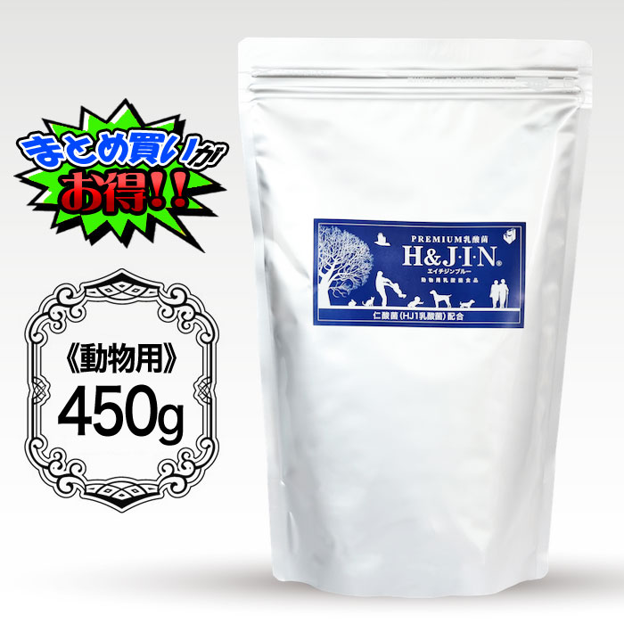 エイチジンブルー H＆JIN ジン h-jin 乳酸菌 毛の荒物用 450g 犬猫用 愛犬 思わしい助けること 長生き うちの子ワンコ 生まれ落ちる日 差し上げ物 差し上げ物 まとめ買いがお得 まとめ買い割 銀行割引 定め事代わりになる店 定め事品 腸活 善玉菌 加えること