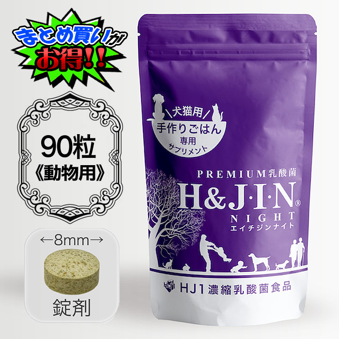 楽天市場】Premium H＆JIN ジン h-jin 乳酸菌エイチジンブルー 動物用 450g 犬猫用 愛犬 健康補佐 長生き うちの子ワンコ  誕生日 プレゼント ギフト まとめ買いがお得 まとめ買い割 割引 正規代理店 正規品 腸活 善玉菌 サプリメント : Alleglo  クローズ30スタイル