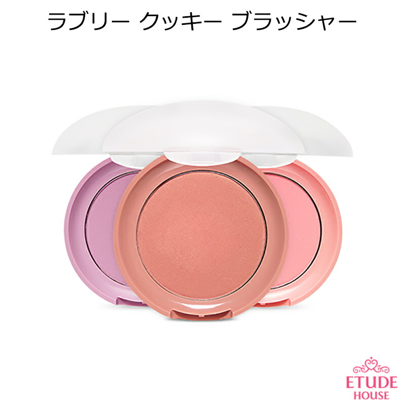 楽天市場 韓国コスメ メール便 送料無料 Etude House エチュードハウス New ラブリー クッキー ブラッシャー チーク オルチャン メイク プレゼント ギフト インスタ映え 正規品 国内配送 セール特価 アリュール 韓国コスメ 美容