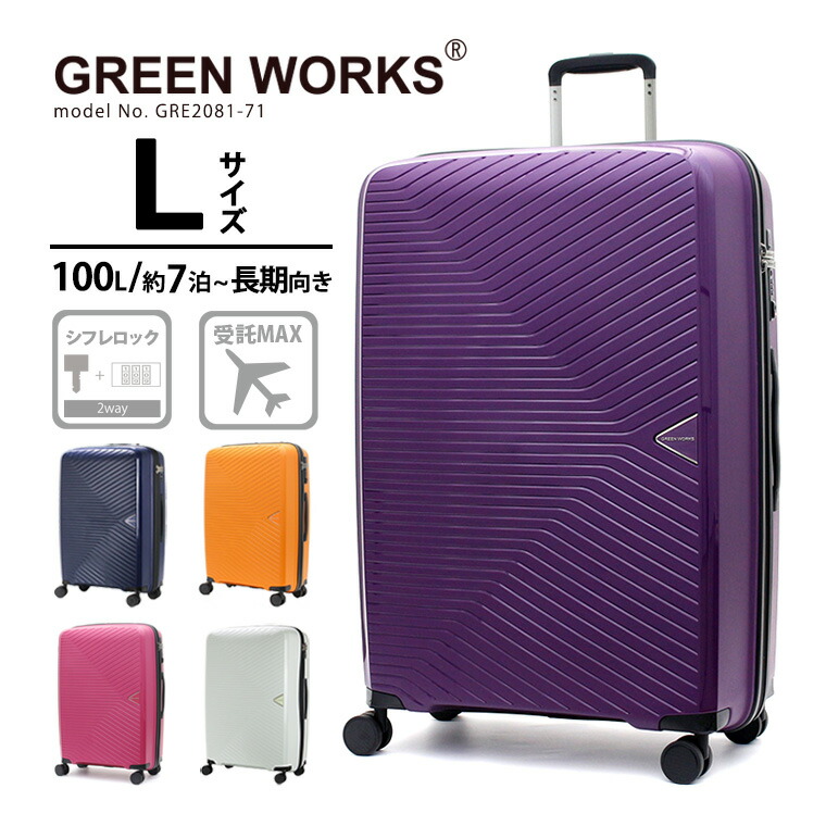 GREEN WORKS 超軽量 大型 スーツケース Lサイズ 100L 海外 家族