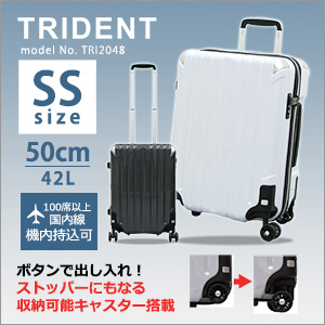 楽天市場 10 Offクーポン 7 26 月 9 59まで スーツケース 50cm 機内持ち込み可 キャリーケースストッパーにもなる収納可能キャスター搭載シフレ 1年保証付 Trident トライデント Tri48 アマクサかばん