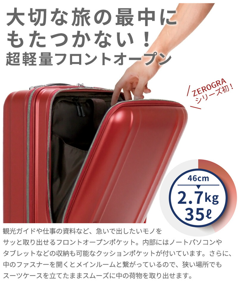 楽天市場 期間限定ポイント10倍 3 2 火 9 59まで スーツケース フロントオープンポケット超軽量 機内持ち込み可 小型 Sサイズ 35lキャリーケース キャリーバッグ メンズ レディースシフレ 1年保証付 Zerogra ゼログラ Zer94 46cm アマクサかばん