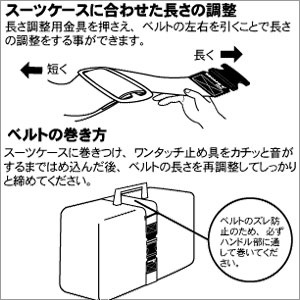 トップ 100 スーツ ケース ベルト 締め 方 画像ブログ