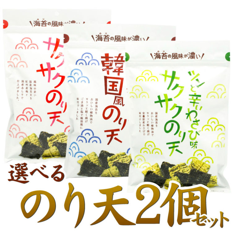 楽天市場 サクサクお菓子 おつまみ 選べるのり天 ２個セット 1000円ぽっきり 梅 韓国風 ワサビ 日本海珍味店さとも屋