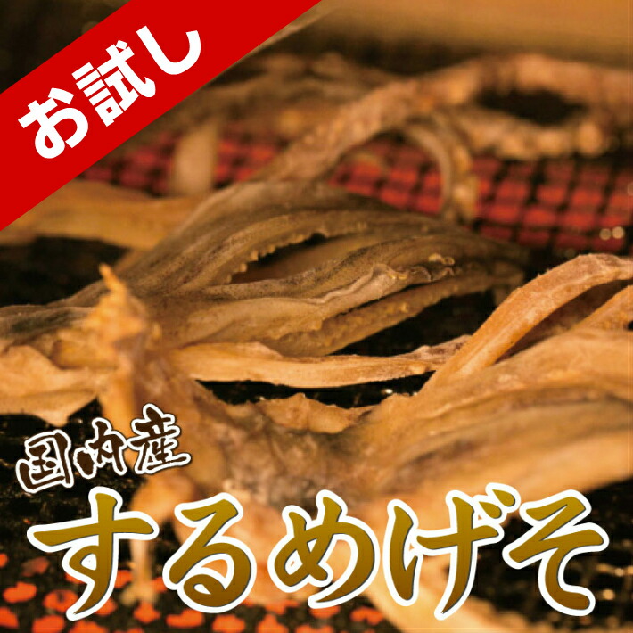 楽天市場】【送料無料500円ぽっきり】【お試しワンコイン珍味】おつまみ 珍味 酒の肴《国産 まめいか ☆お試し45g☆》おつまみ珍味がたっぷり 酒の肴 おつまみ  珍味 いかの煮干し : 日本海珍味店さとも屋