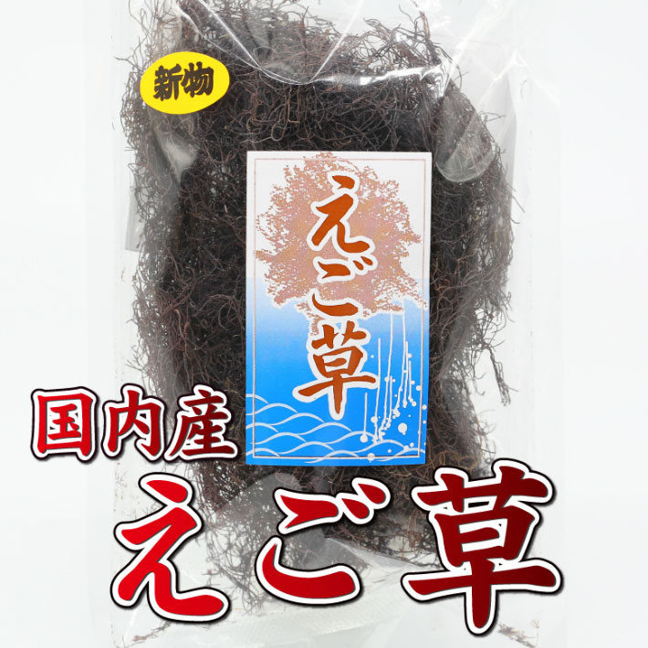 楽天市場 新潟郷土料理 エゴ草50g 2袋まで送料250円 無添加食物繊維 ミネラルたっぷり超低カロリー健康食品 日本海珍味店さとも屋