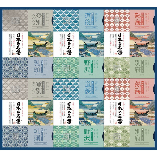 お買い物マラソン 5と0のつく日 「日本の名湯オリジナルギフトセット」お返し 内祝い 内祝 お祝い 祝い 出産 結婚 仏事 快気 お見舞い 香典返し 新築 ギフト セット