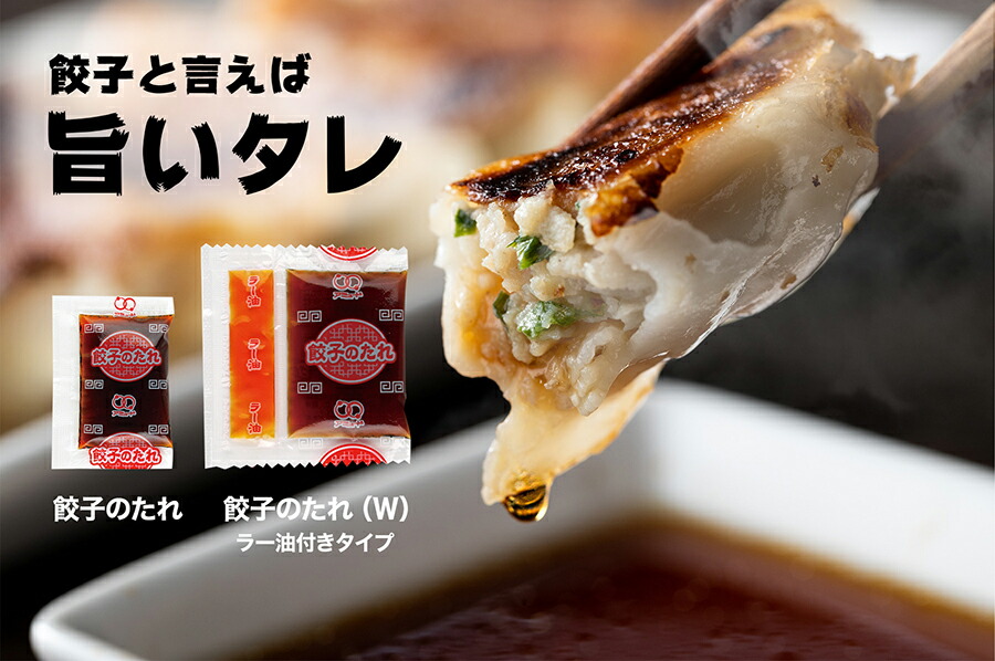 業務用 餃子のたれ W シェア 小分け ラー油 コブクロ 運動会 お弁当 8g 250食入 4袋 3ケース 店舗 アミュード 餃子 即席 調味料 ピクニック タレ 小袋