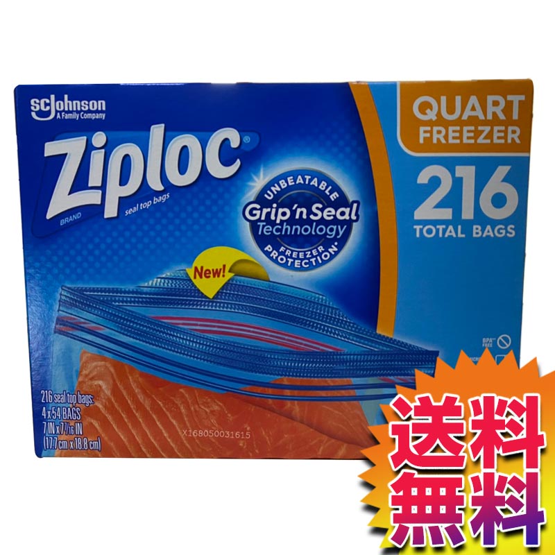 楽天市場 本州送料無料 コストコ Costco Ziplic ジップロック フリーザーバッグ クオート Quart 216枚 冷凍保存用バック Item 9213 冷凍 ジップロック 大容量 登山と林業のan Donuts