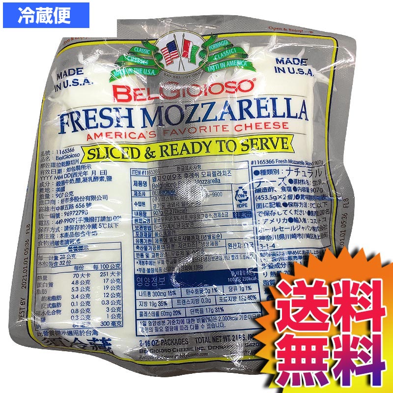 楽天市場 本州送料無料 冷蔵便 コストコ Costco アメリカ スライス フレッシュモッツァレラチーズ 907g Item カプレーゼ ピザ 登山と林業のan Donuts