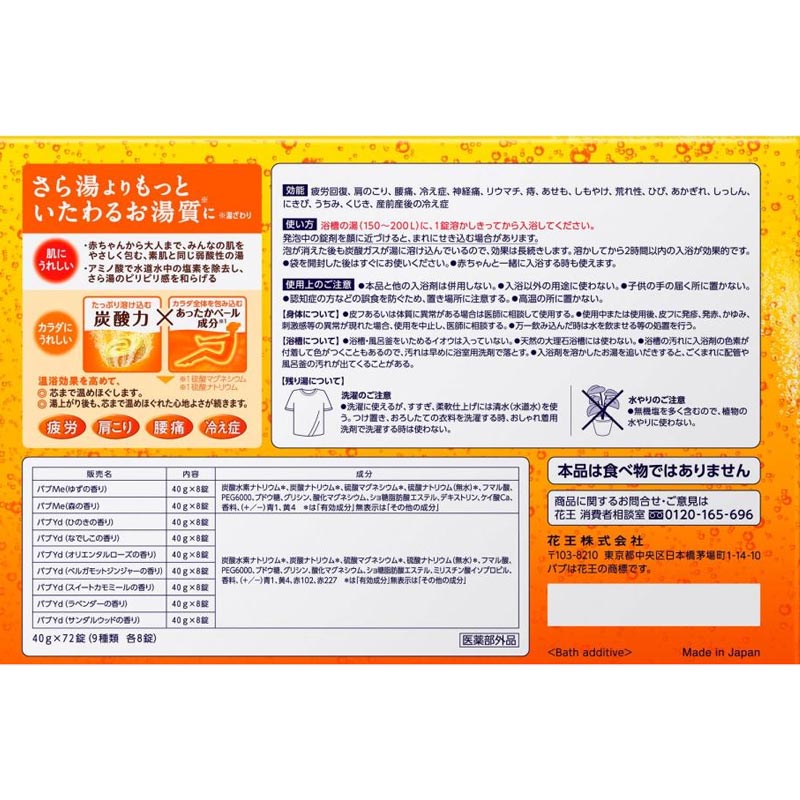 楽天市場 本州送料無料 コストコ Costco バブ 薬用入浴剤 72錠 9種類 X 8錠 Item 入浴剤 お風呂 登山と林業のan Donuts