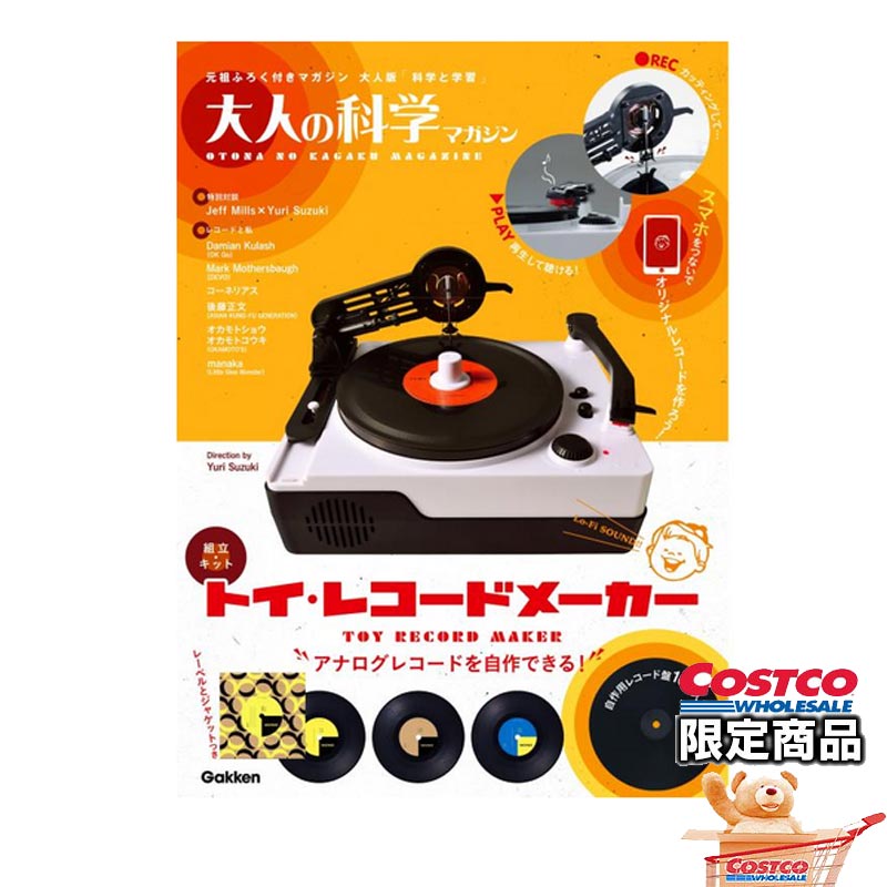 本州送料無料 コストコ Costco 大人の科学 レコードメーカー Item レコード 自作 レーベル スマホをつないでオリジナルレコードを作ろう スマホをつないでオリジナルレコードを作ろ Volleybalcluboegstgeest Nl