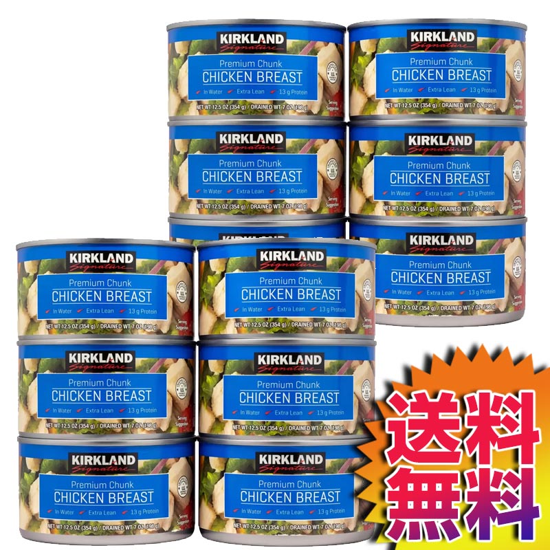 送料無料 コストコ Costco カークランドシグネチャー チキン缶 354g 12缶 Item Canned Chicken Kuechen Ly