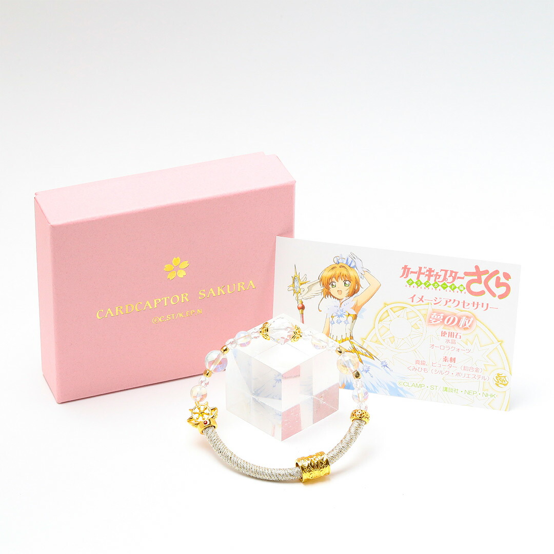 楽天市場 カードキャプターさくら ワインドコードブレスレット夢の杖モデル アナヒータストーンズ