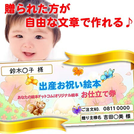 ピクチュアブック 産する慶び事 名入れ お仕立券 絵本 知育 知育絵本 名入れ 出産祝い お祝い 童男 幼女 キッズ 乳児 称 0歳次 1歳 2歳 独自 贈りもの 手みやげ Acilemat Com
