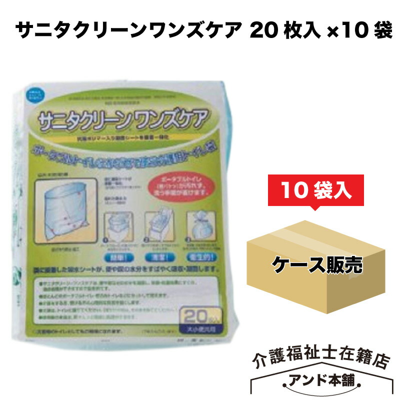 アズワン 介護用トイレ袋 サニタクリーンワンズケア 650×550 20枚入×10袋（1ケース） 35,000円