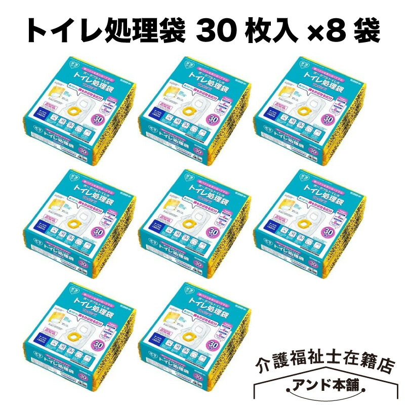 トイレ処理袋 ワンズケア YS-290 30枚入×8袋（1ケース） 総合サービス 23,660円