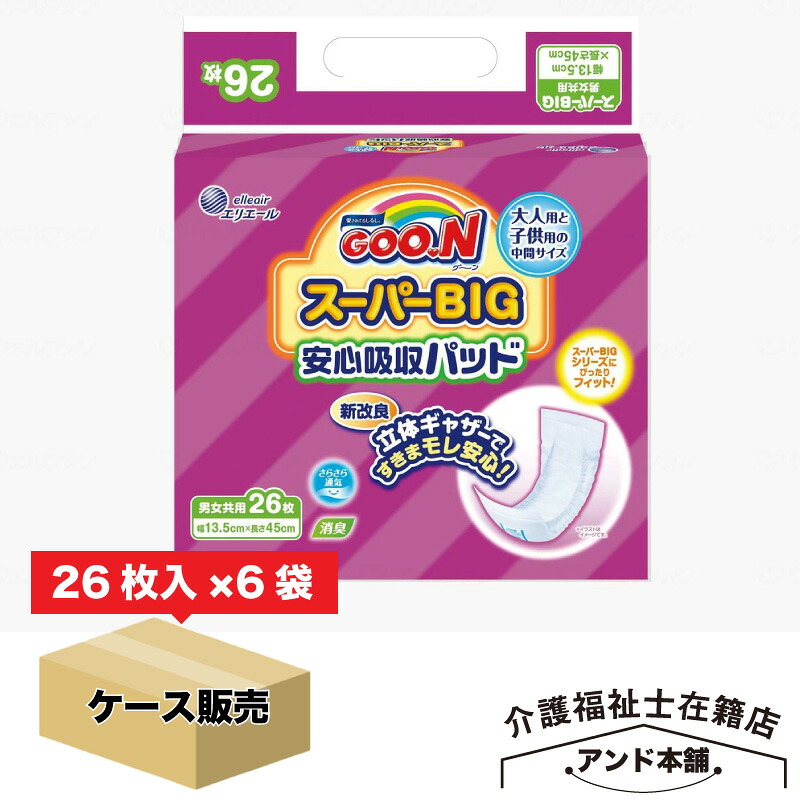 パッド スーパーBIG　グーン 安心吸収 (15~35kg)26枚×6袋 1ケース