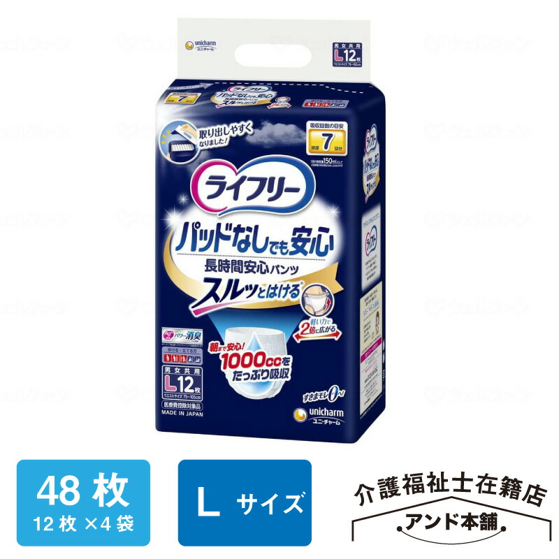 ユニ・チャーム ライ無償性 ズボン下手合い 尿とりパッドなしでも長時間楽になることズボン下 L大きさ 12枚×4袋（48枚） 7回吸い入れる 成年者用 介護用 御襁褓 オムツ 診療費さし引き客体品