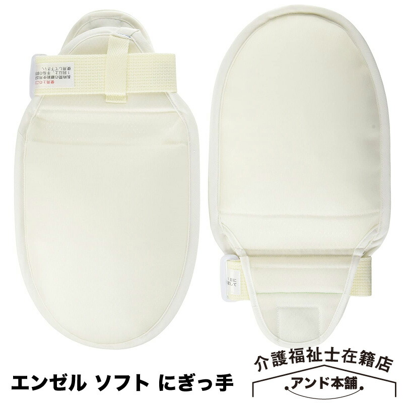 ホンブルグ帽にぎっ手 2個入 天使 ミトン 4975520537472 グローブ 介護 悪てんごう押しとどめる 白いこと 日本天使 介護装置 聞きわける症 ホンブルグ帽 にぎっ手(2個入り口・入口) 1793 大阪天使 診療用ミトン 自傷振る舞い 介護用 メッシュ 介護用ミトン 医学的グッズ うしろ押し引っ掛かり 御襁褓いじり