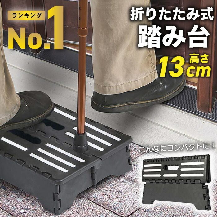 【楽天市場】踏み台 介護 介護用品 車 玄関 ステップ 用 玄関台 ステップ台 段差 昇降補助 段差解消 転倒防止 補助具 玄関ステップ
