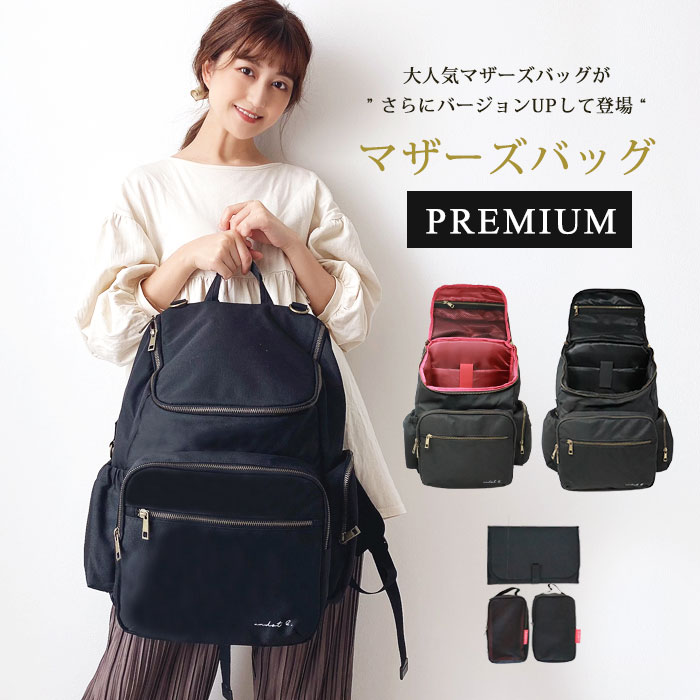 プレミアム マザーズリュック リュック バッグ 背面ポケット マザーズバッグがバージョンアップして登場 マザーズバッグ おしゃれ 撥水 おしゃれ 大容量 ママバッグ 大人気のbasic マザーズバッグ 軽量 バックパック 黒 レディース 出産祝い 出産 準備 お祝い