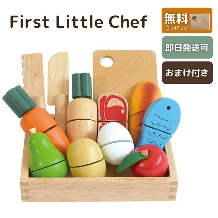 First Little Chef 木 おしゃれ 2歳 木製玩具 エドインター 出産祝い おままごとセット おもちゃ