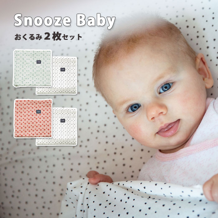 楽天市場 Snoozebaby スヌーズベビー ブランケット おくるみ 2個セット ベビー 赤ちゃん ひざ掛け 北欧 ベビー用品 出産祝い 誕生日 プレゼント お洒落 かわいい ギフト 男の子 女の子 Andot