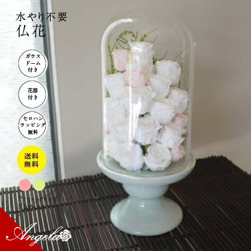 ??プリザーブドフラワー?仏花?お供え 花?ガラスドーム?初盆 お盆 お供え用 供花 御仏前 法事 仏壇用 仏具 花ギフト おしゃれ モダン お彼岸 一周忌 命日 三回忌 四十九日 豪華 お悔やみ 新盆 枕花 葬儀 告別式 法要 弔電 仏具花 陶器 プリザード ペット 大きいサイズ