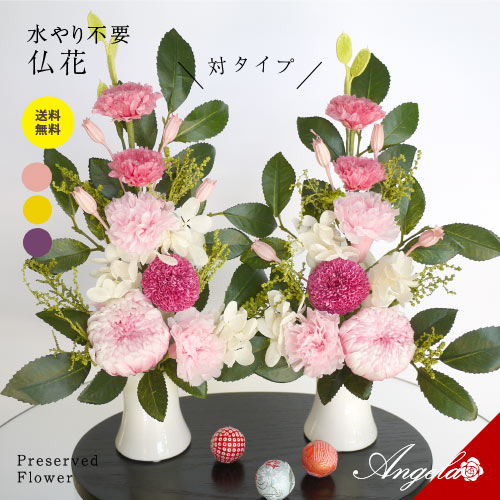 楽天市場】＼20%OFF／ 【一対】プリザーブドフラワー 仏花 お供え花 