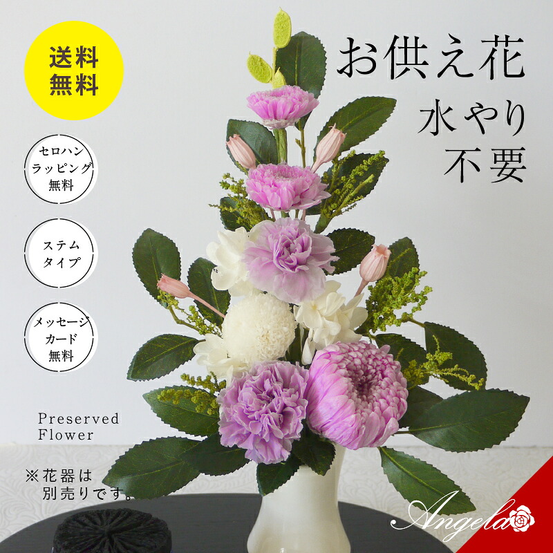 プリザーブドフラワー 仏花 お供え花 初盆 花 お供え物 仏花プリザードフラワー 供花 御仏前アレンジ 法事 仏壇用 仏具 花ギフト おしゃれ お供えの花 モダン お彼岸 弔電 一周忌 アレンジ仏花 命日 造花 三回忌 四十九日 お盆 豪華 一対 ペット 喪中 豪華 仏具花 花器なし