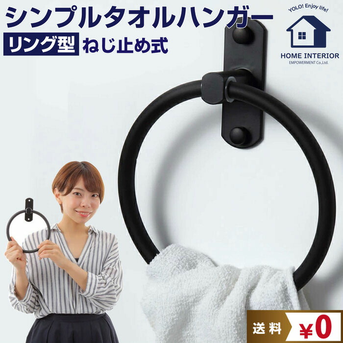 13周年記念イベントが 並行輸入品 タオルハンガー 丸 ブラック トイレ toilet タオル リフォーム リノベーション アイアン モダン DIY 黒 男性 elma-ultrasonic.nl elma-ultrasonic.nl