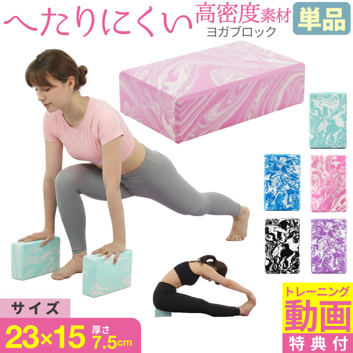 楽天市場】ヨガブロック [Chacott] ヨガ ピラティス バレエ ストレッチ