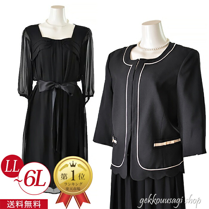 ★全商品8%OFF+P2倍 ワンピース スーツ 大きいサイズ LL 3L 4L 大きい アンサンブル ママ 母親 スーツ お洒落 着やせ 七分袖 13号 15号 17号 19号 卒園式 入園式 スーツ 黒 ブラック 結婚式 披露宴 お呼ばれ 七五三 顔合わせ 食事会 お宮参り 卒業式 入学式 服装 洋服｜アンアール ANHAR