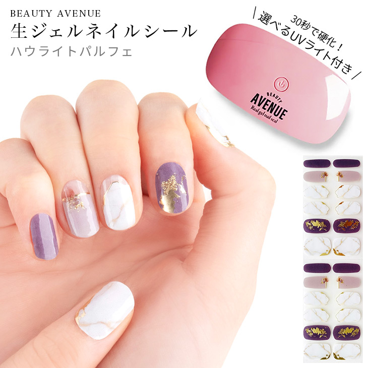 楽天市場】【選べるUVライト付き】Beauty Avenue ビューティー