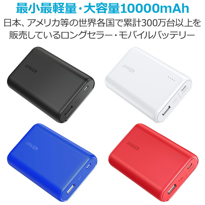 楽天市場 モバイルバッテリー Anker Powercore mah 世界最小最軽量 大容量 コンパクト モバイルバッテリー Iphone Ipad Xperia Android各種スマホ対応 急速充電技術poweriq搭載 Pse認証済 2 4a出力 充電器 アンカー ダイレクト楽天市場店