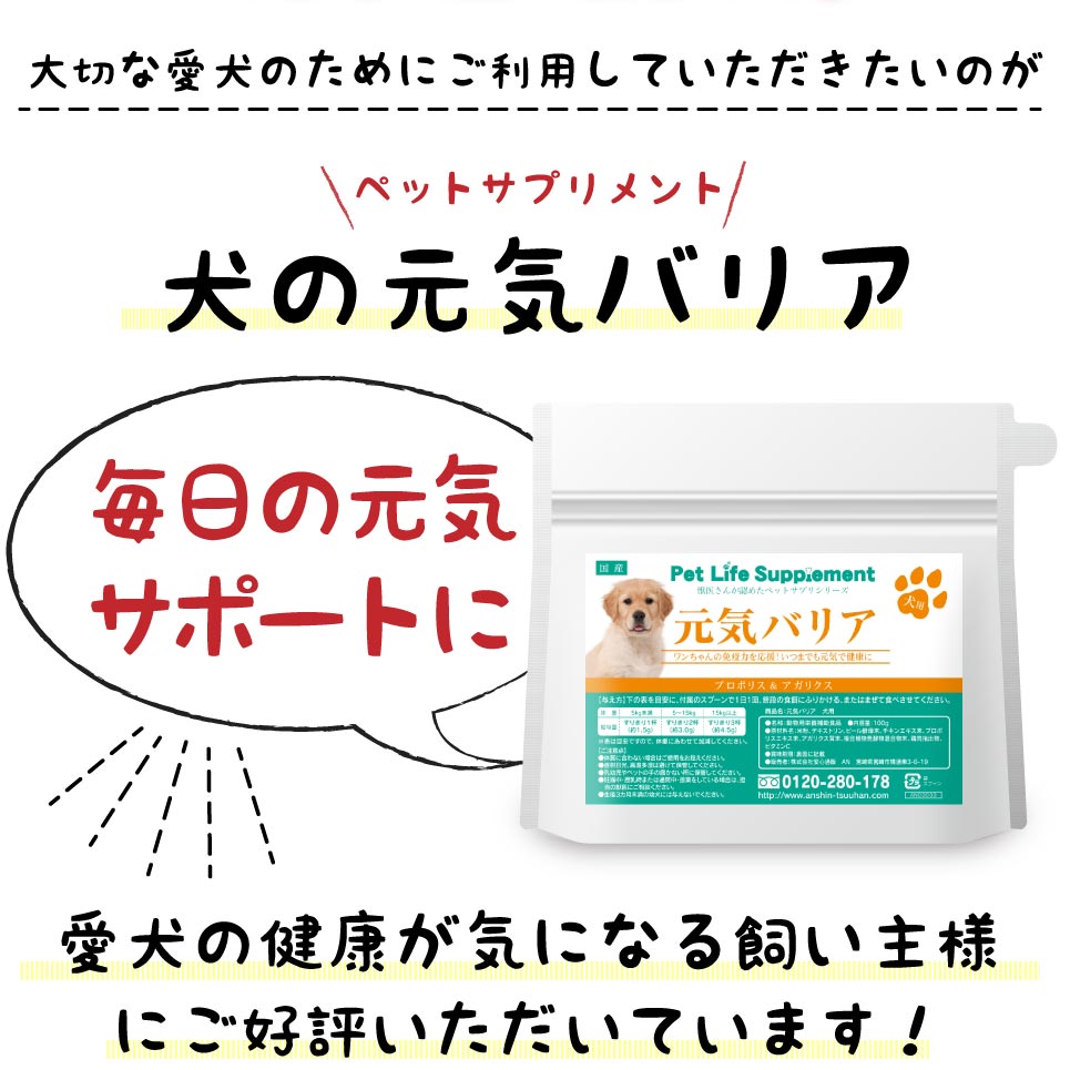 楽天市場 犬の元気バリアサポート 100g メール便送料無料 粉末 デキストリン ビール酵母 チキンエキス プロポリスエキス アガリクス茸 複合植物発酵物混合物 鶏肉抽出物 ビタミンｃ ドッグ 元気 食欲 活力 付属スプーン 粉末タイプ 愛犬 犬 ペットサプリメント Relief