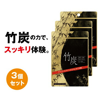 楽天市場 竹炭 31粒 3個セット ダイエット サプリ チャコールクレンズ チャコールダイエット Chacoal ダイエットサプリ1位 健康 サプリメント 難消化性デキストリン 食物繊維 メール便送料無料 竹炭パウダー 女性 Relief Life リリーフライフ