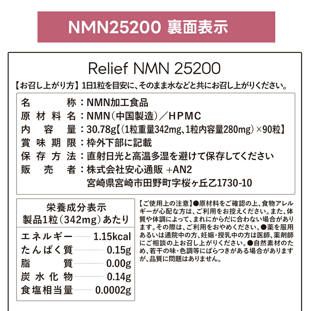 【定期購入】初回お試し3，870円 ReliefNMN25200 1袋90粒 国内製造 NMN サプリ 選べる内容量 25200mg含有 カプセル 高純度99%以上 美容サプリ 大容量 高配合 ナイアシン ビタミン 配合量100％ NMNストレート配合 1粒280mg エイジングケア GMP認定 リリーフライフ