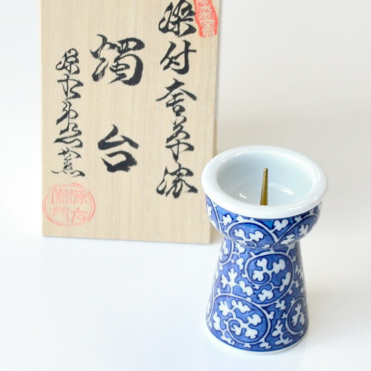 【お買い得品】【仏具】「染付唐草濃　燭台」源右衛門窯・有田焼 【仏具】【灯立】【灯明】【源右衛門】【唐草】【有田焼】【染付け】【藍】【特価品】【特売】【掘り出し物】【特別価格】【アウトレット】【在庫一掃セール】【送料無料】