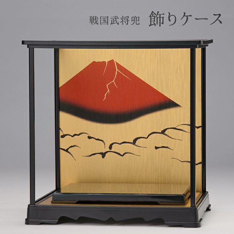 楽天市場】【飾りケース】兜 飾りケース【戦国武将兜専用