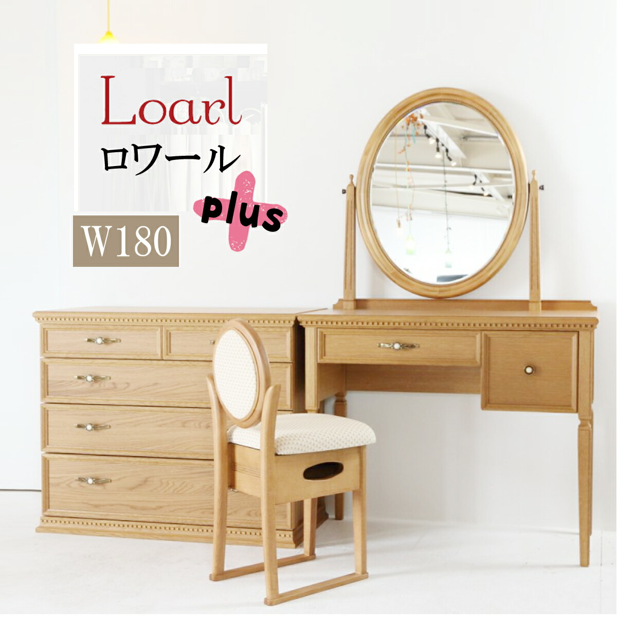CHARDONNAY シャルドネ 机 鏡台 ドレッサー 2-1 ※机部分のみ 楽天市場】シャルドネ「ガレッタ」ドレッサーセット スツール