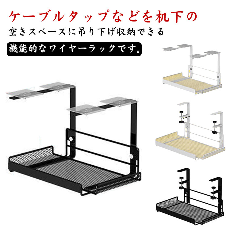 PC吊り下げクランプ 楽天市場】 クランプ式 収納ラック ケーブル デスク下 コード 整理