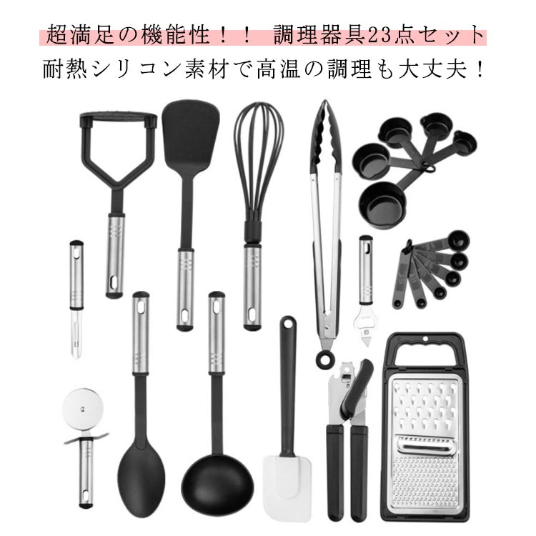 楽天市場】 調理 調理器具 クッキングツール 23点セット 器具