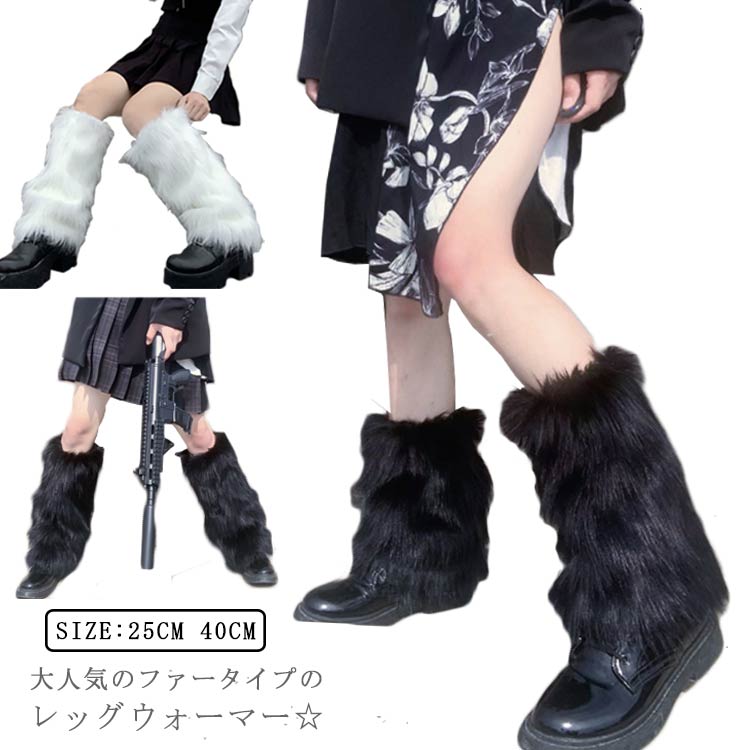 楽天市場】レッグウォーマー セクシー 足首ウォーマー ファー レッグ